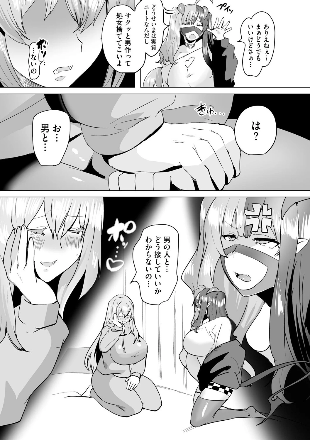 うわ…キッツ…魔法少女サラセニア【第6話】 8ページ