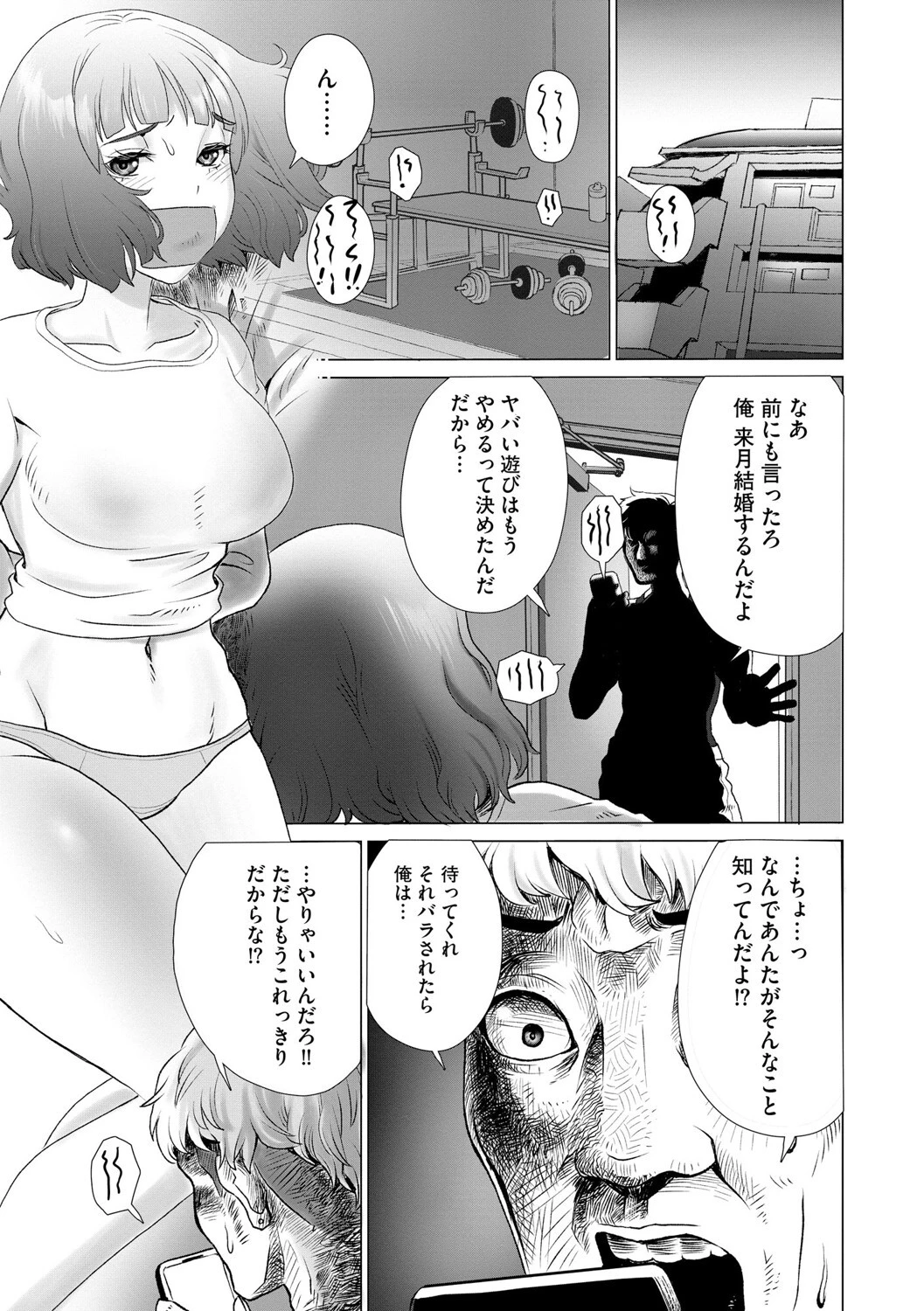 北白川さんは俺を絶対に絶対に逃さない 〜メンヘラ人妻の執着は溺れるほど甘い〜（単話） 3ページ
