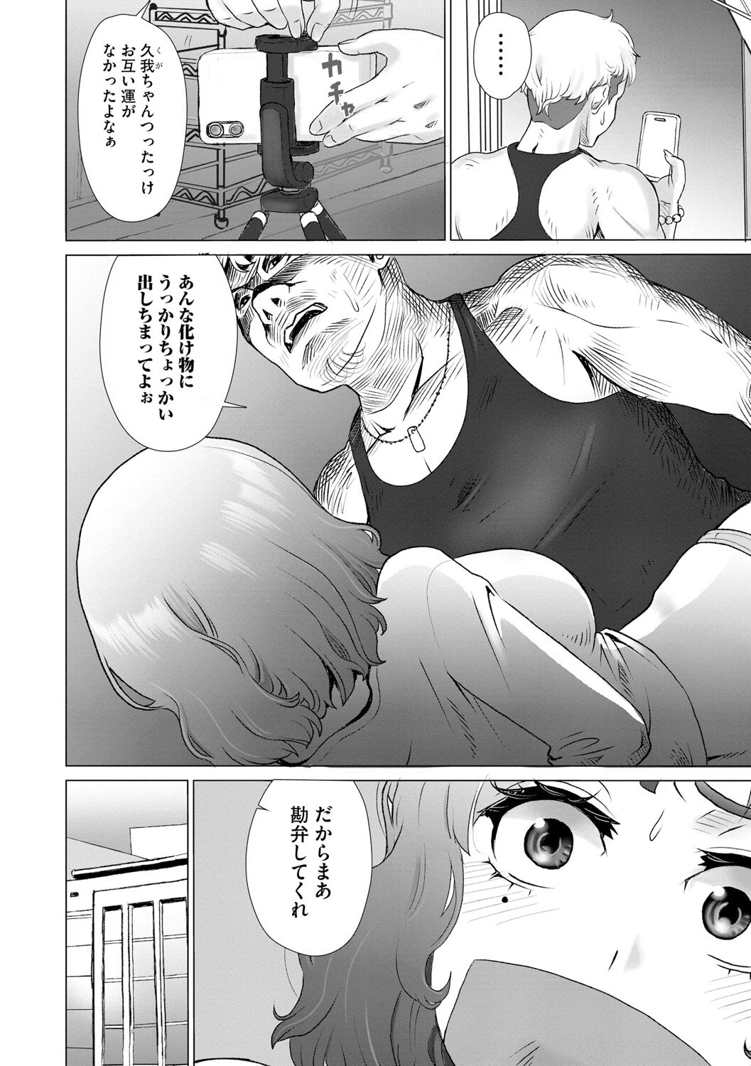 北白川さんは俺を絶対に絶対に逃さない 〜メンヘラ人妻の執着は溺れるほど甘い〜（単話） 4ページ