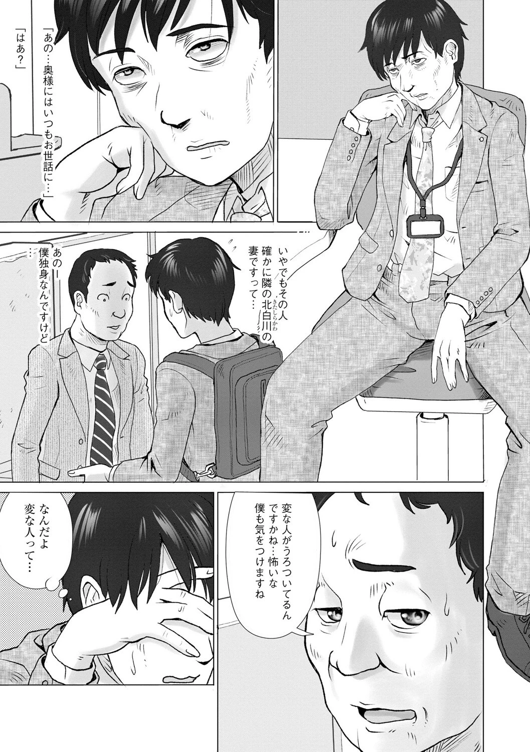 北白川さんは俺を絶対に絶対に逃さない 〜メンヘラ人妻の執着は溺れるほど甘い〜（単話） 5ページ
