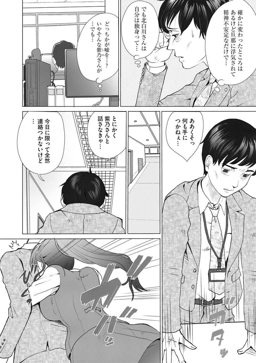 北白川さんは俺を絶対に絶対に逃さない 〜メンヘラ人妻の執着は溺れるほど甘い〜（単話） 6ページ
