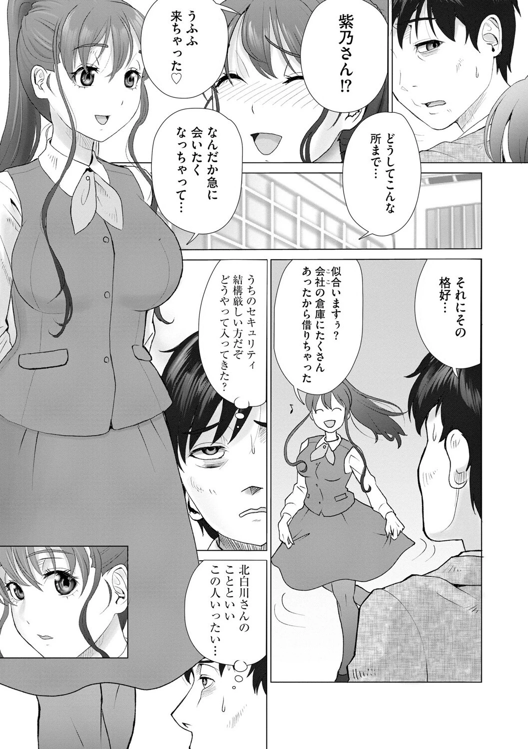 北白川さんは俺を絶対に絶対に逃さない 〜メンヘラ人妻の執着は溺れるほど甘い〜（単話） 7ページ