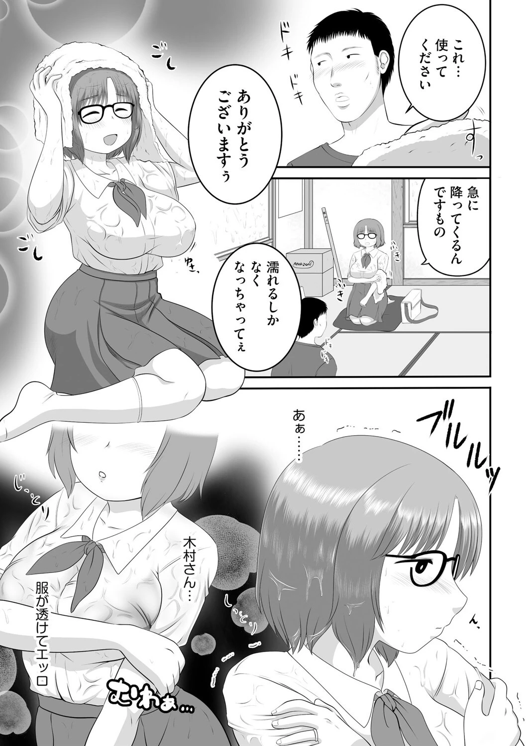 雨空の下、一度限りの過ちを 5ページ