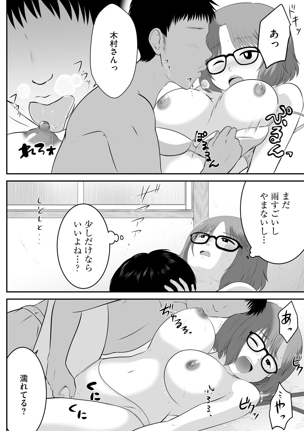 雨空の下、一度限りの過ちを 8ページ