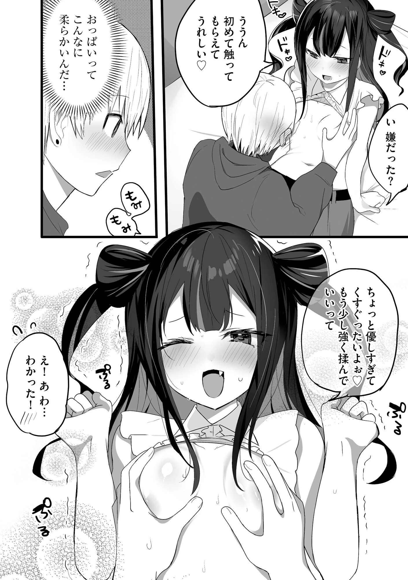 コミックB地区 Vol.12 4ページ