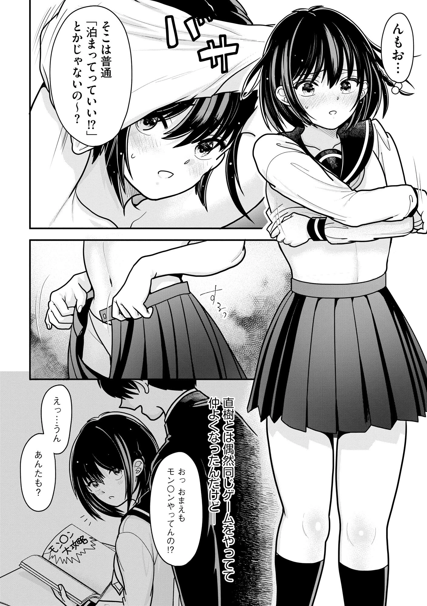 コミックB地区 Vol.12 6ページ