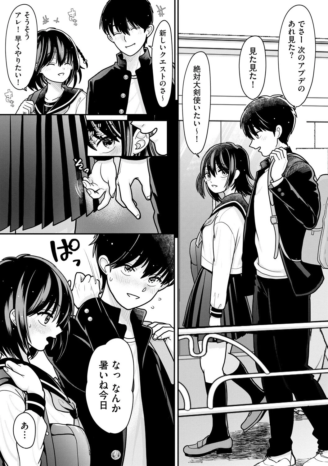 私が電車に乗ったワケ 〜私のちっぱい、もっと触って…〜【第2話】 3ページ