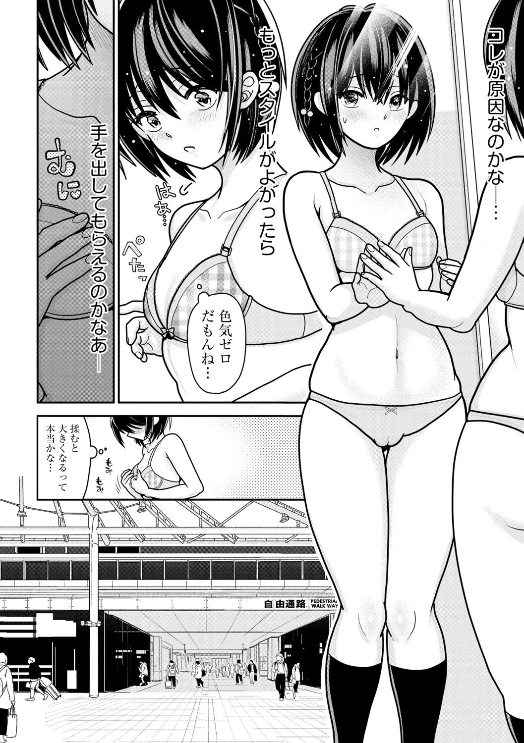 私が電車に乗ったワケ 〜私のちっぱい、もっと触って…〜【第2話】 8ページ