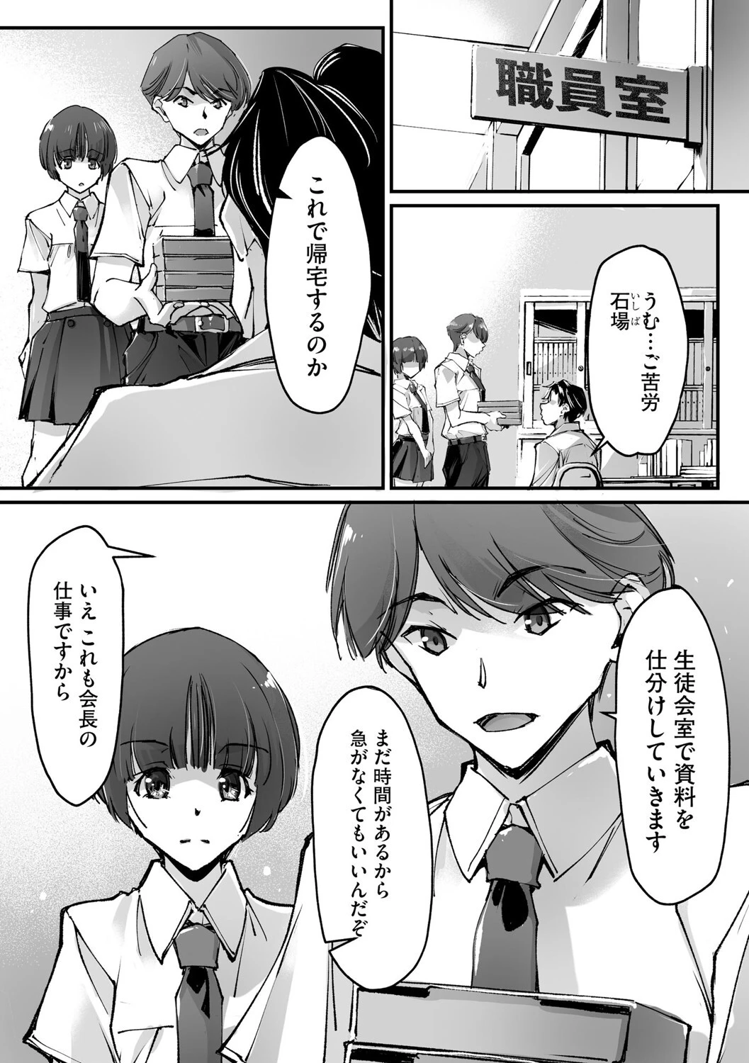 生徒会委淫(単話) 3ページ