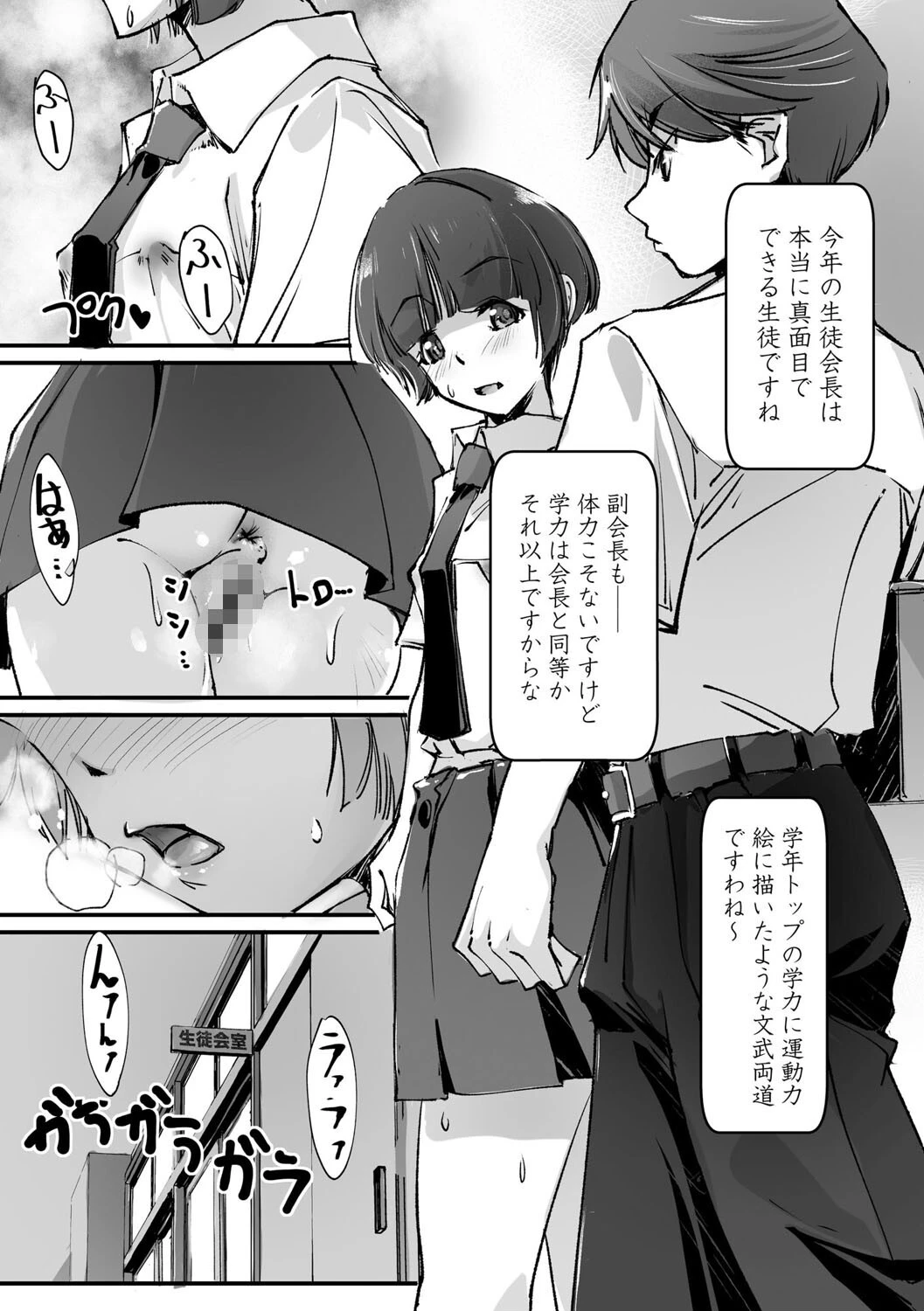 生徒会委淫（単話） 4ページ