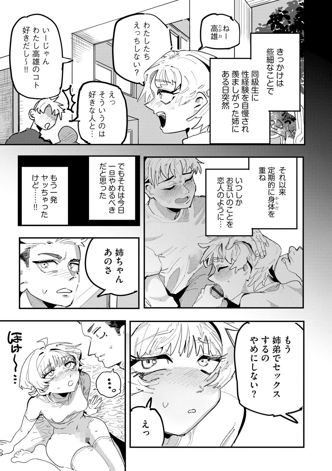 姉の友達ハーレム 〜シスコンの俺にカノジョができるまで〜【第1話】 5ページ