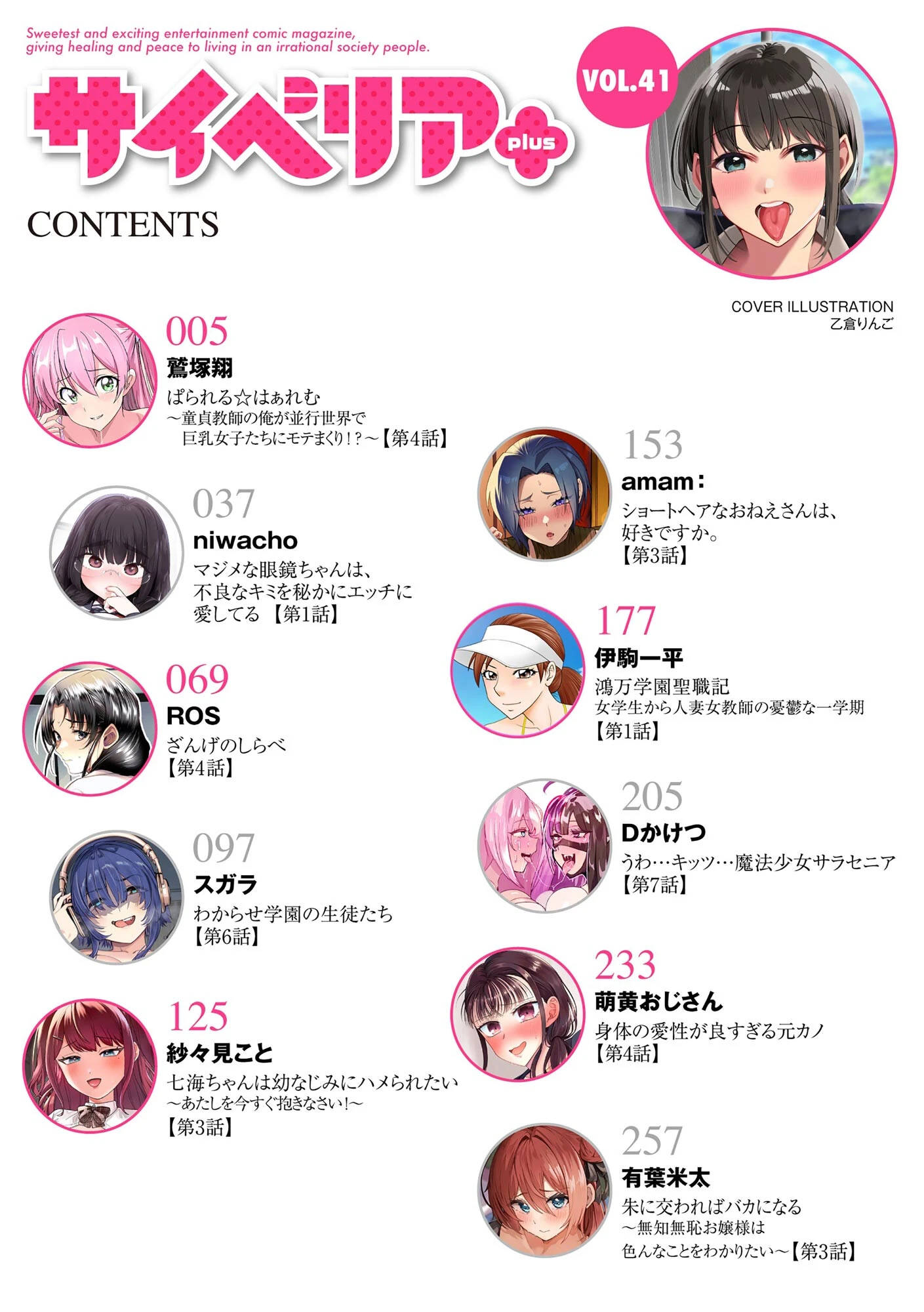 サイベリアplus Vol.41 2ページ