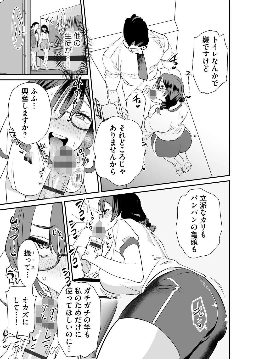 わからせ学園の生徒たち【第6話】 5ページ