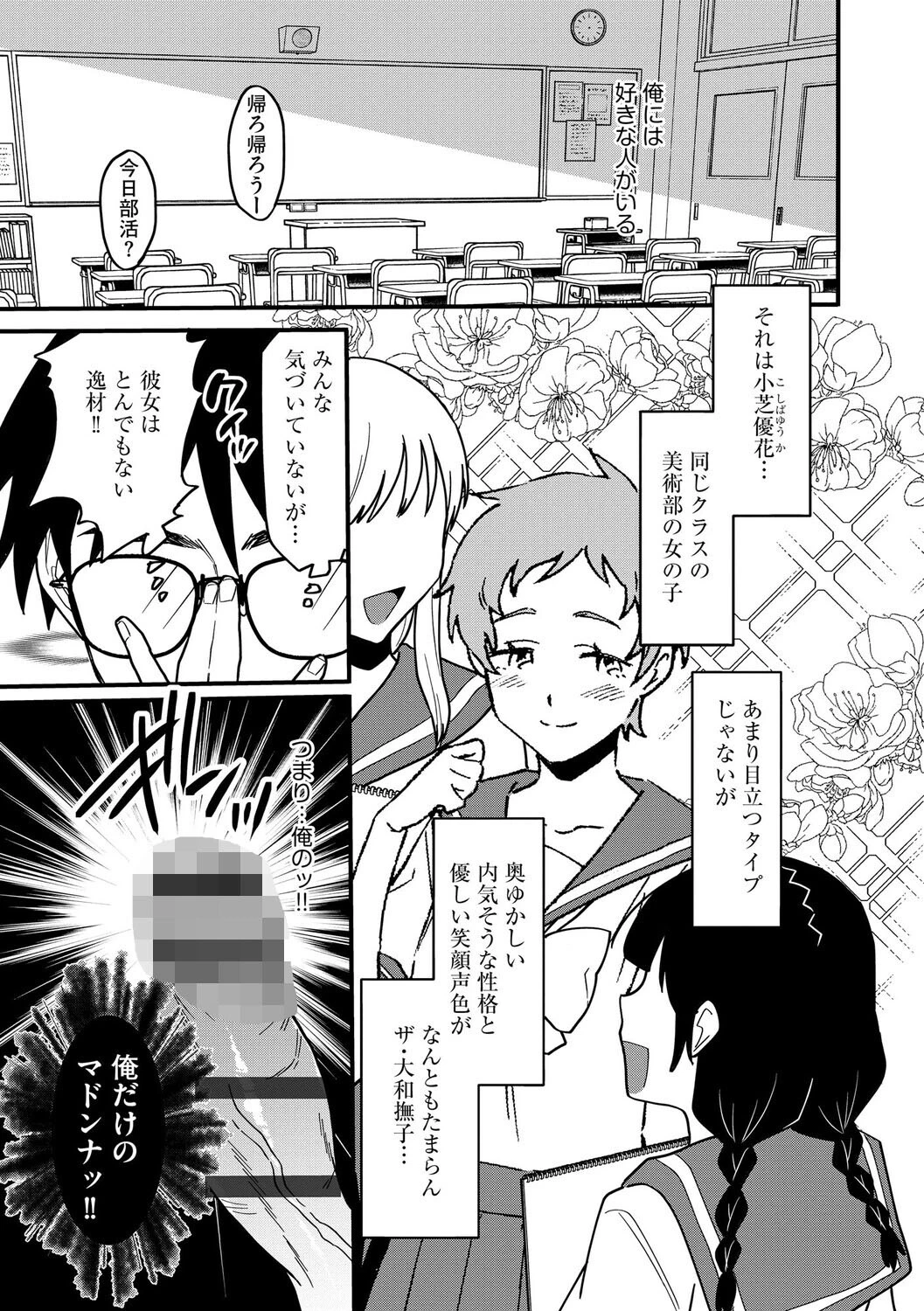 ショートヘアなおねえさんは、好きですか。【第3話】 3ページ