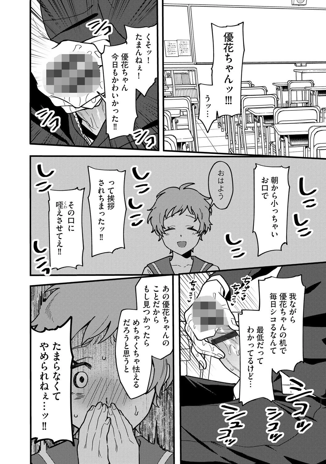 ショートヘアなおねえさんは、好きですか。【第3話】 4ページ