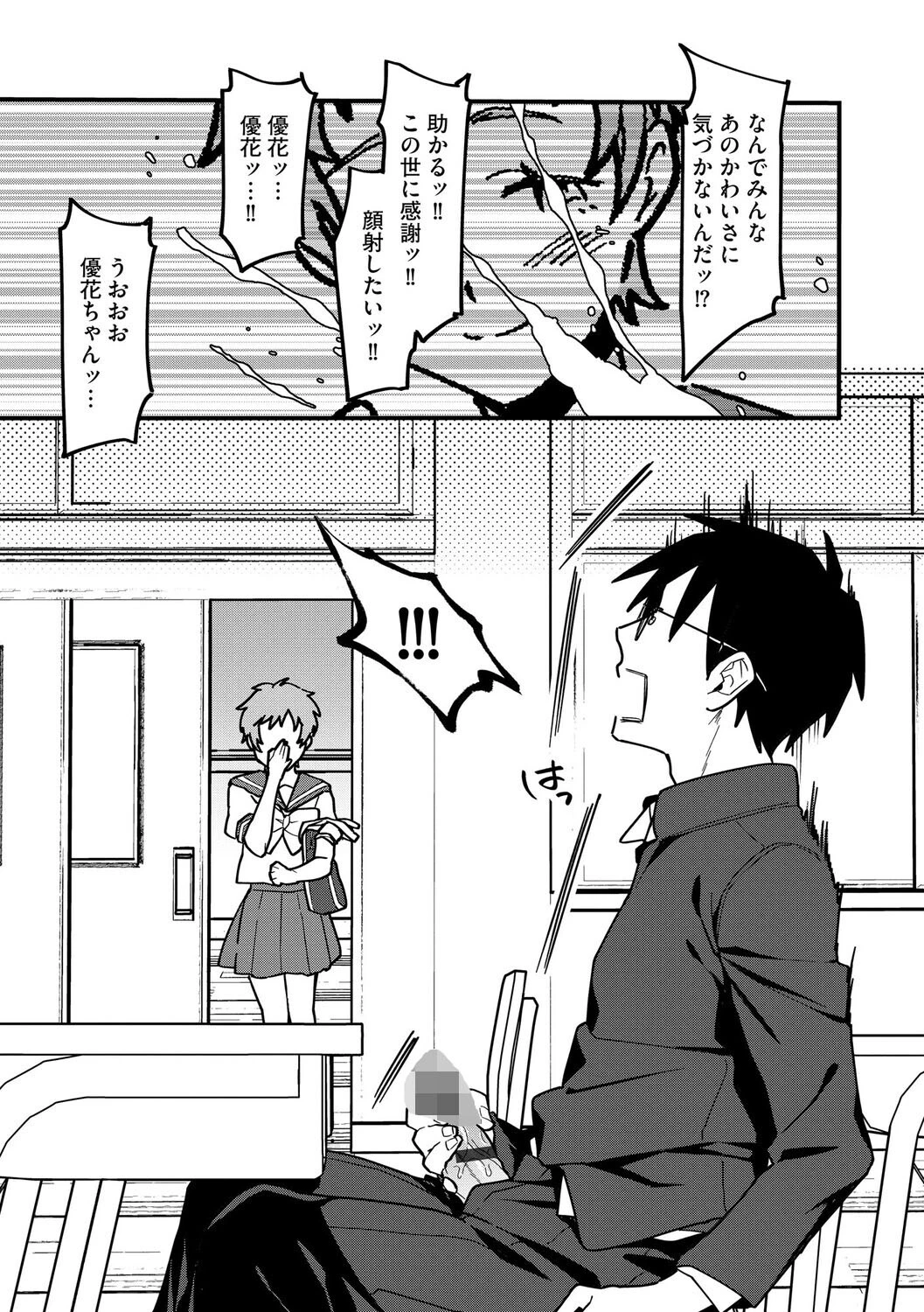 ショートヘアなおねえさんは、好きですか。【第3話】 5ページ