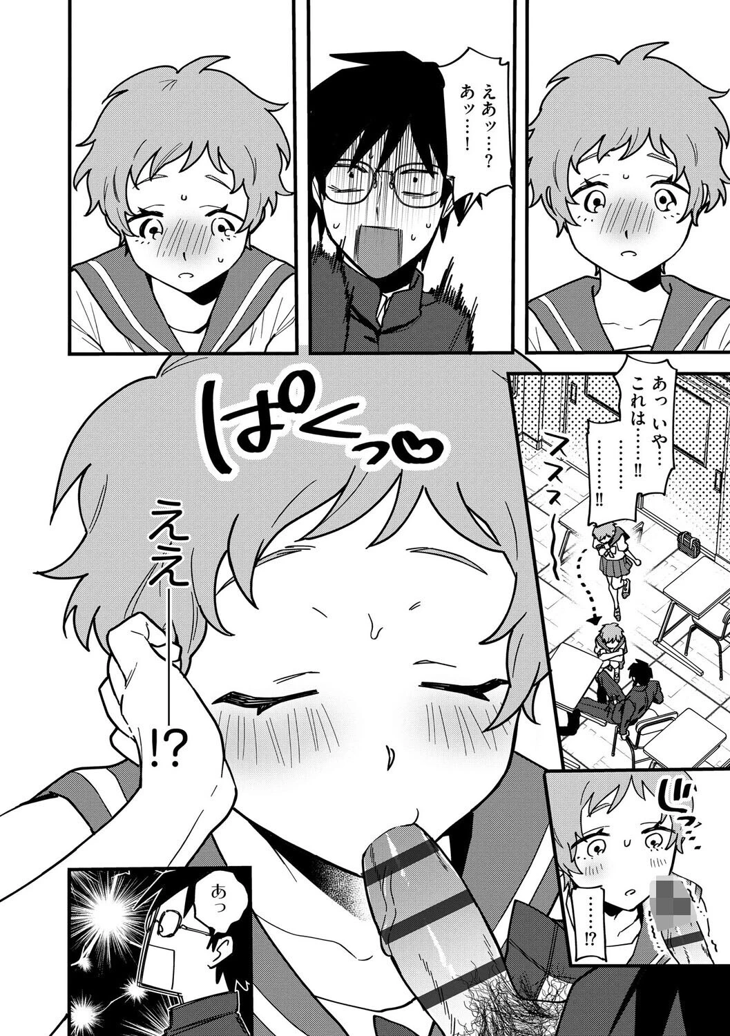 ショートヘアなおねえさんは、好きですか。【第3話】 6ページ