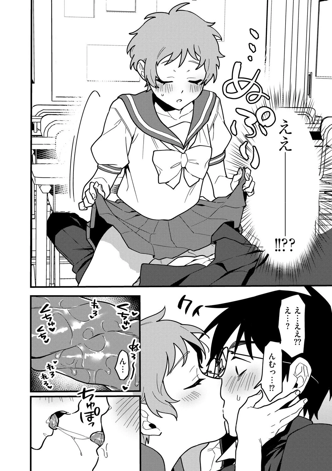 ショートヘアなおねえさんは、好きですか。【第3話】 8ページ