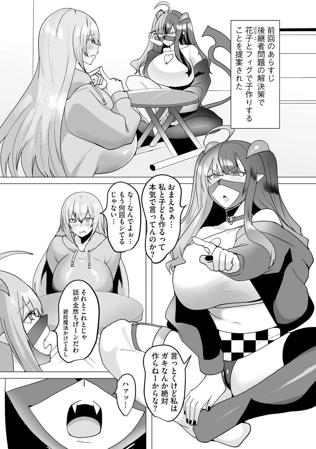 うわ…キッツ…魔法少女サラセニア【第7話】 3ページ