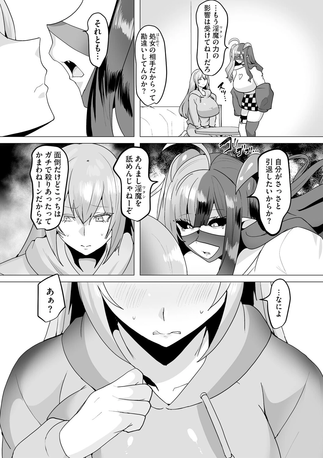 うわ…キッツ…魔法少女サラセニア【第7話】 4ページ