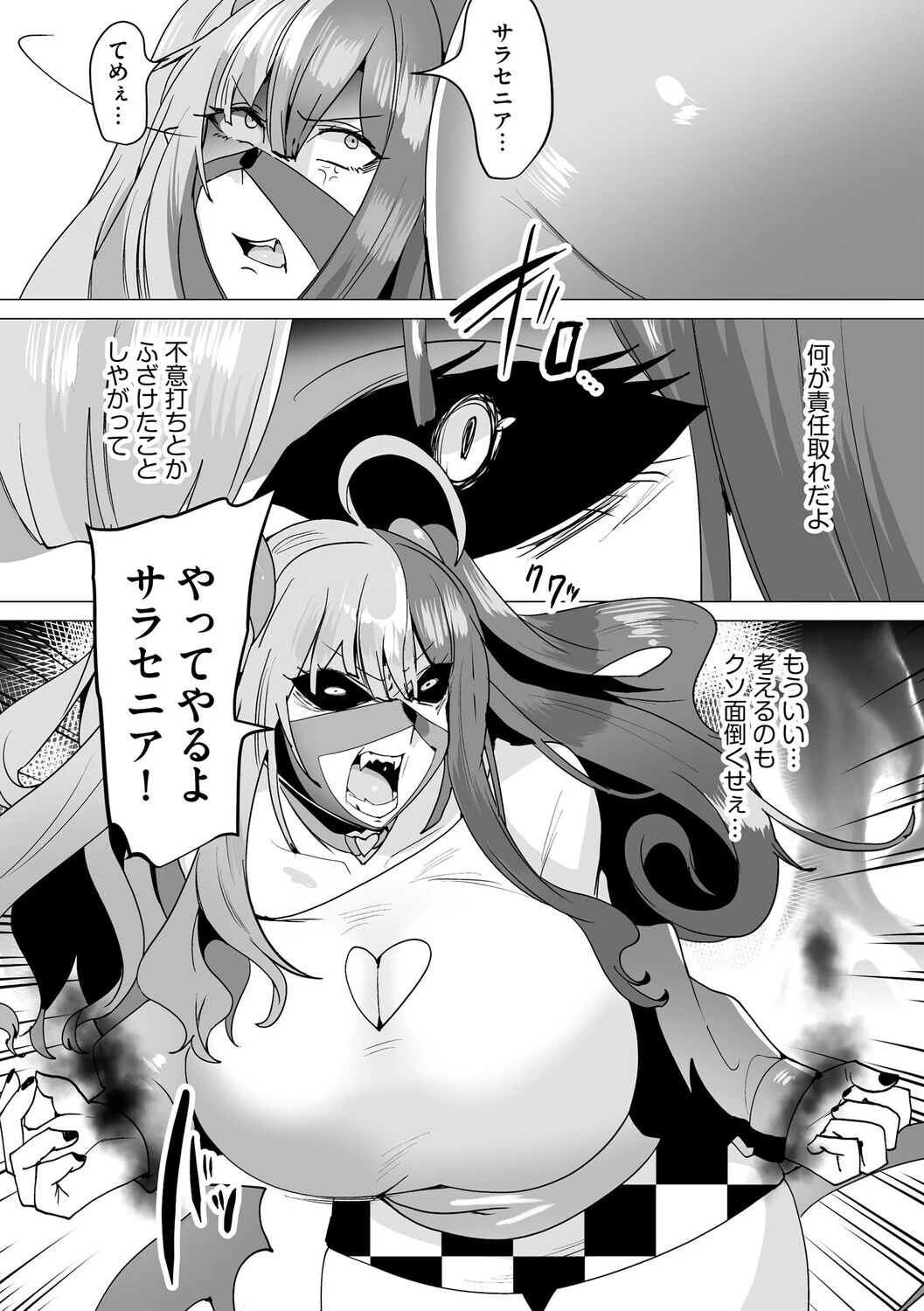 うわ…キッツ…魔法少女サラセニア【第7話】 8ページ