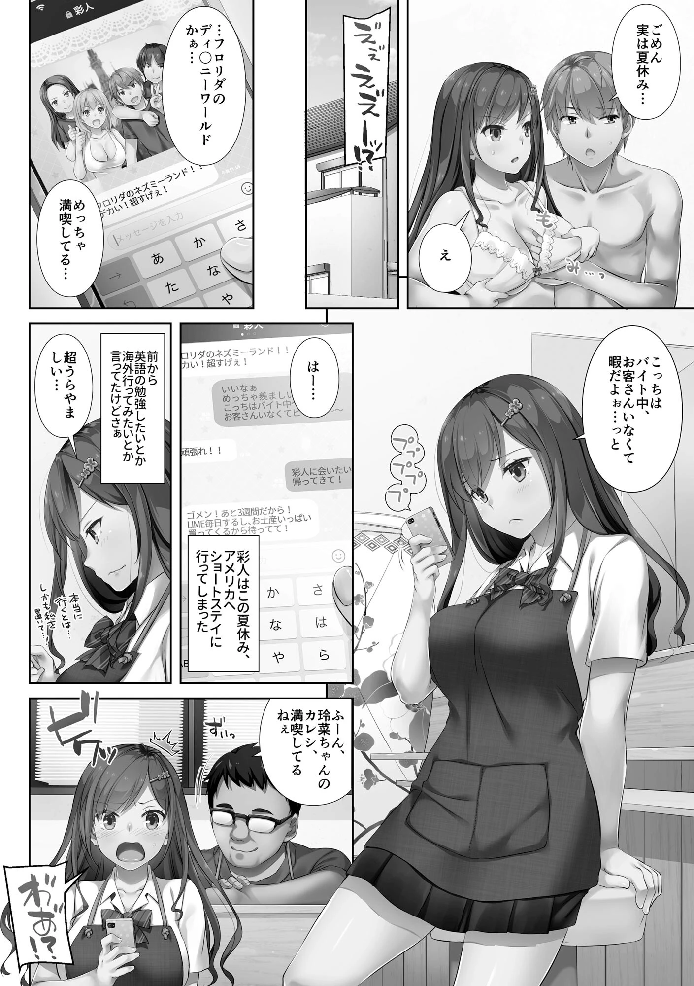 カレと私の壊れたキズナ 〜キモ叔父に堕とされるまでの90日間〜【FANZA特典＆かきおろし漫画付】 10ページ