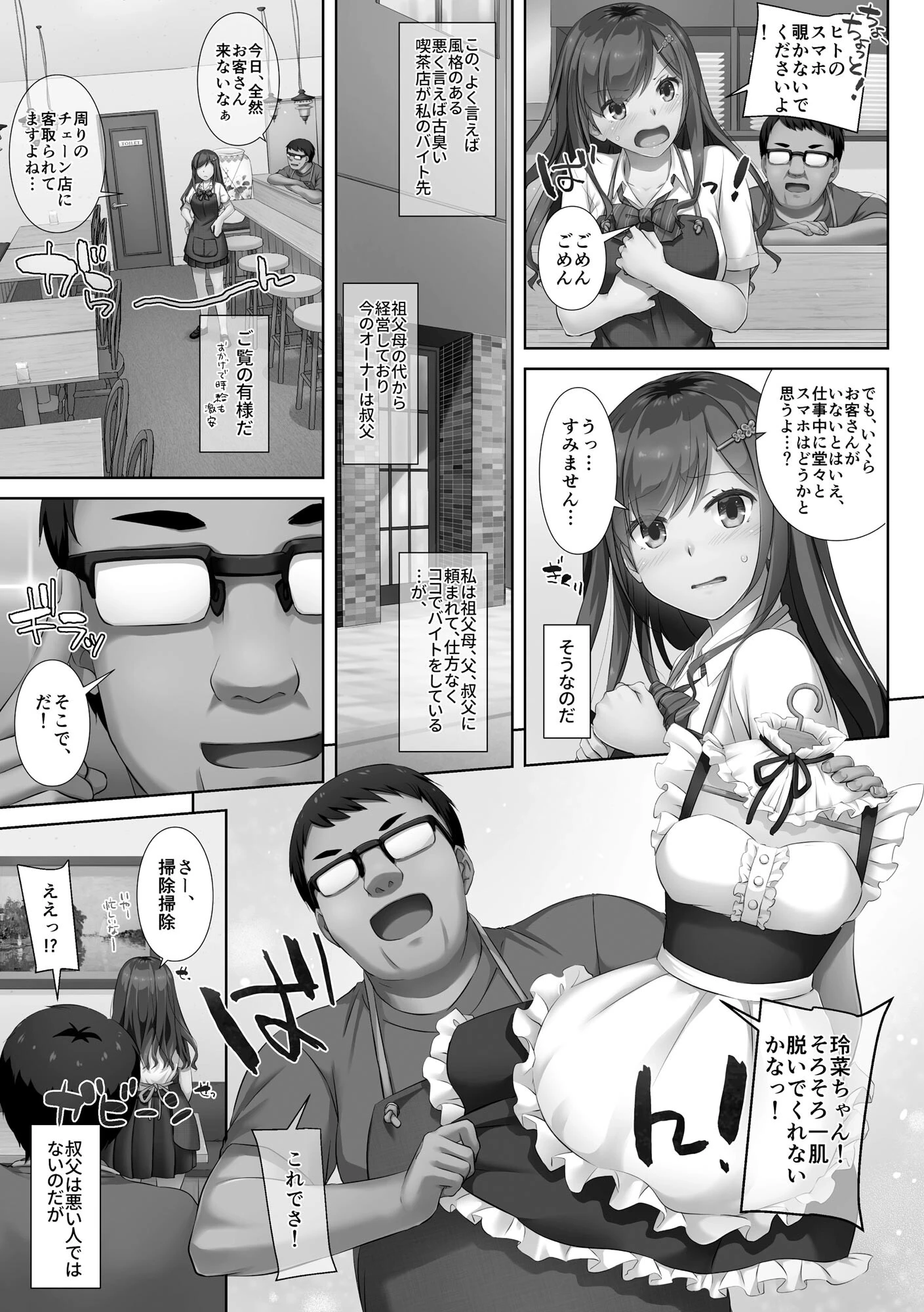 カレと私の壊れたキズナ 〜キモ叔父に堕とされるまでの90日間〜【FANZA特典＆かきおろし漫画付】 11ページ
