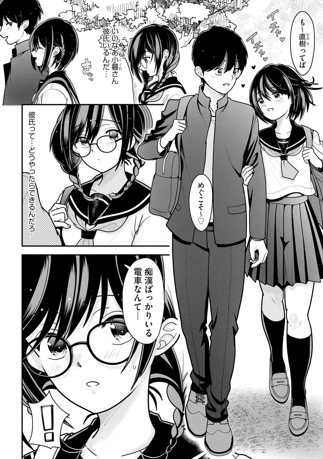 私が電車に乗ったワケ 〜私のちっぱい、もっと触って…〜【第3話】 6ページ