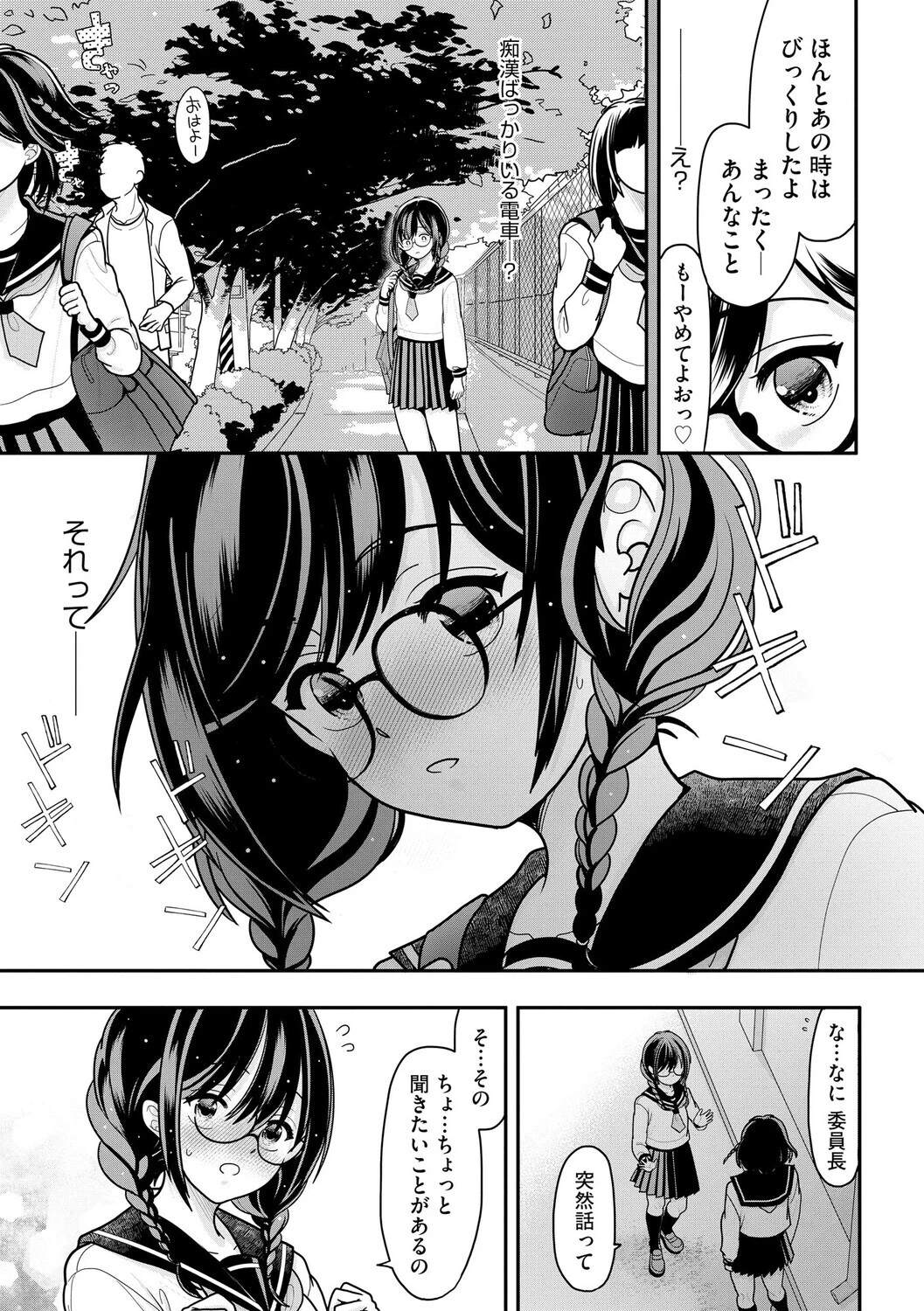 私が電車に乗ったワケ 〜私のちっぱい、もっと触って…〜【第3話】 7ページ