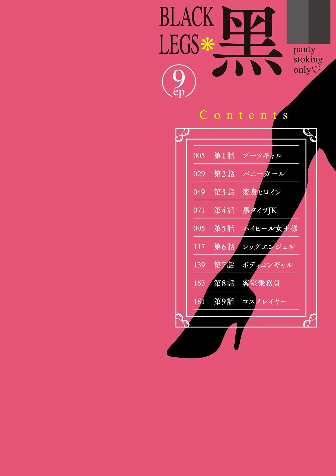 黒脚誘戯 〜小さいクセに私の足で踏まれて興奮するなんて変態ね〜【FANZA特典付】 2ページ