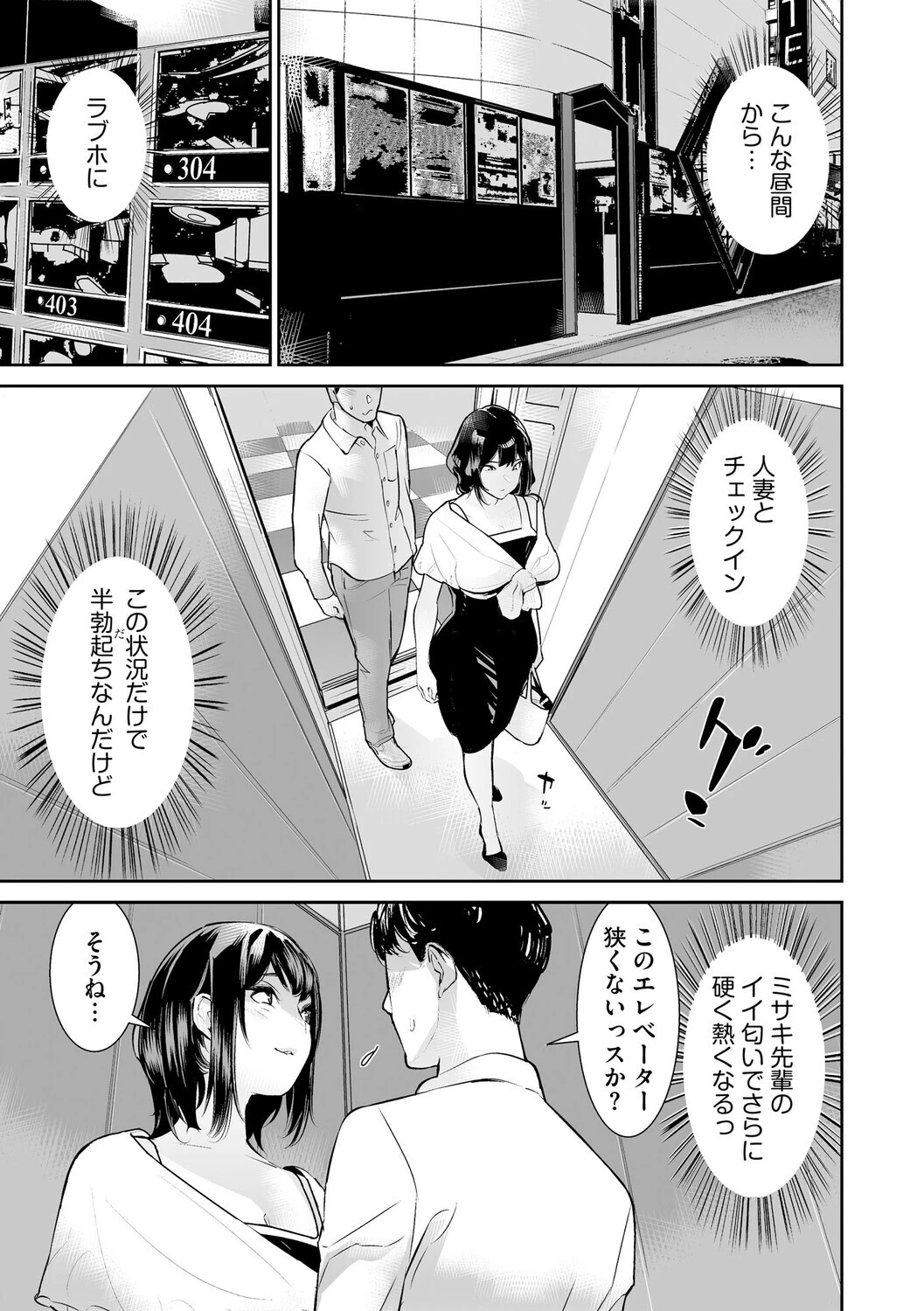 うわキャン UWAKICAMP【第3話】 3ページ