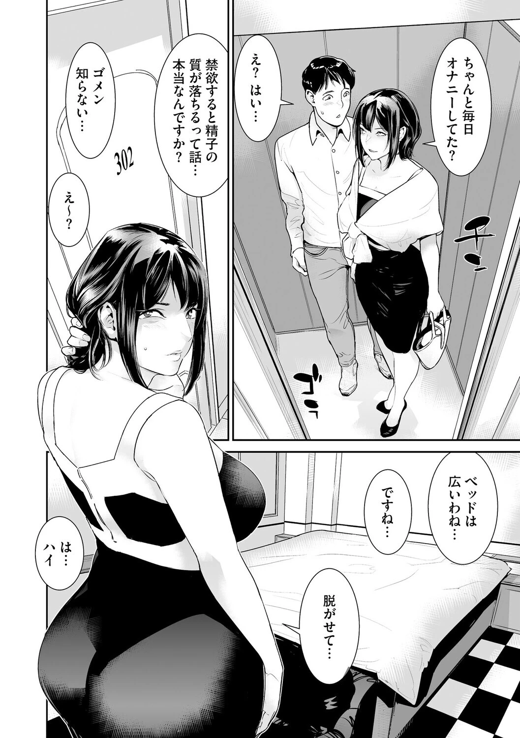 うわキャン UWAKICAMP【第3話】 4ページ