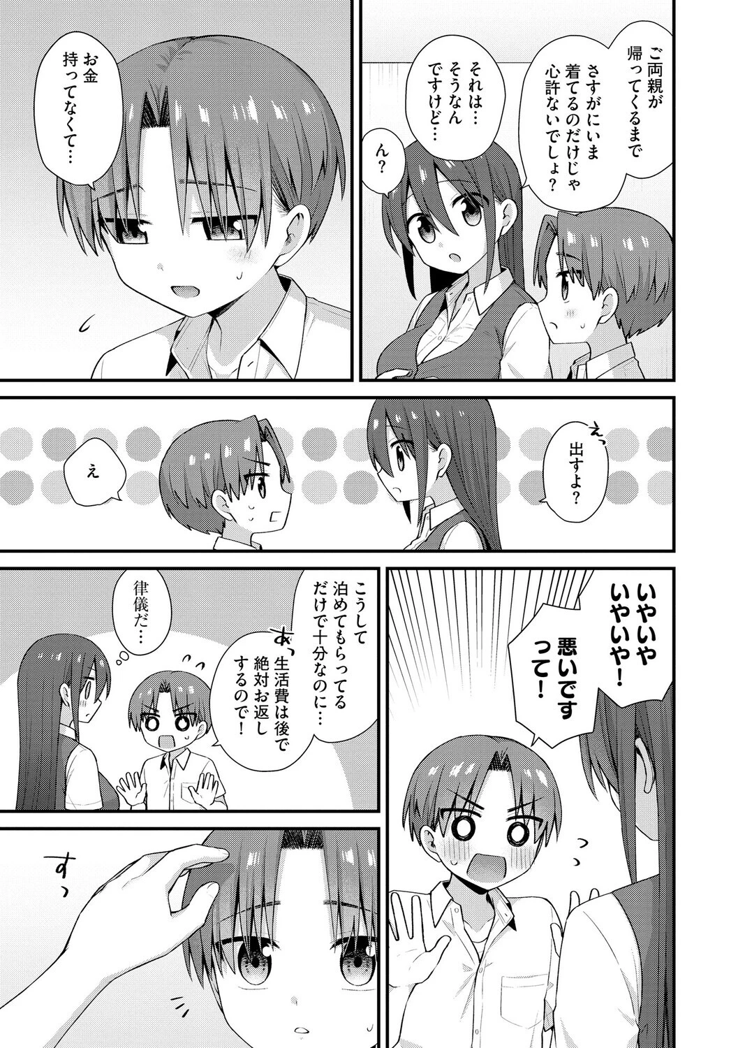 ひとりぼっちのお姉さんと引っ込み思案なボク 〜ふたりの歪な恋愛未満〜【第3話】 5ページ