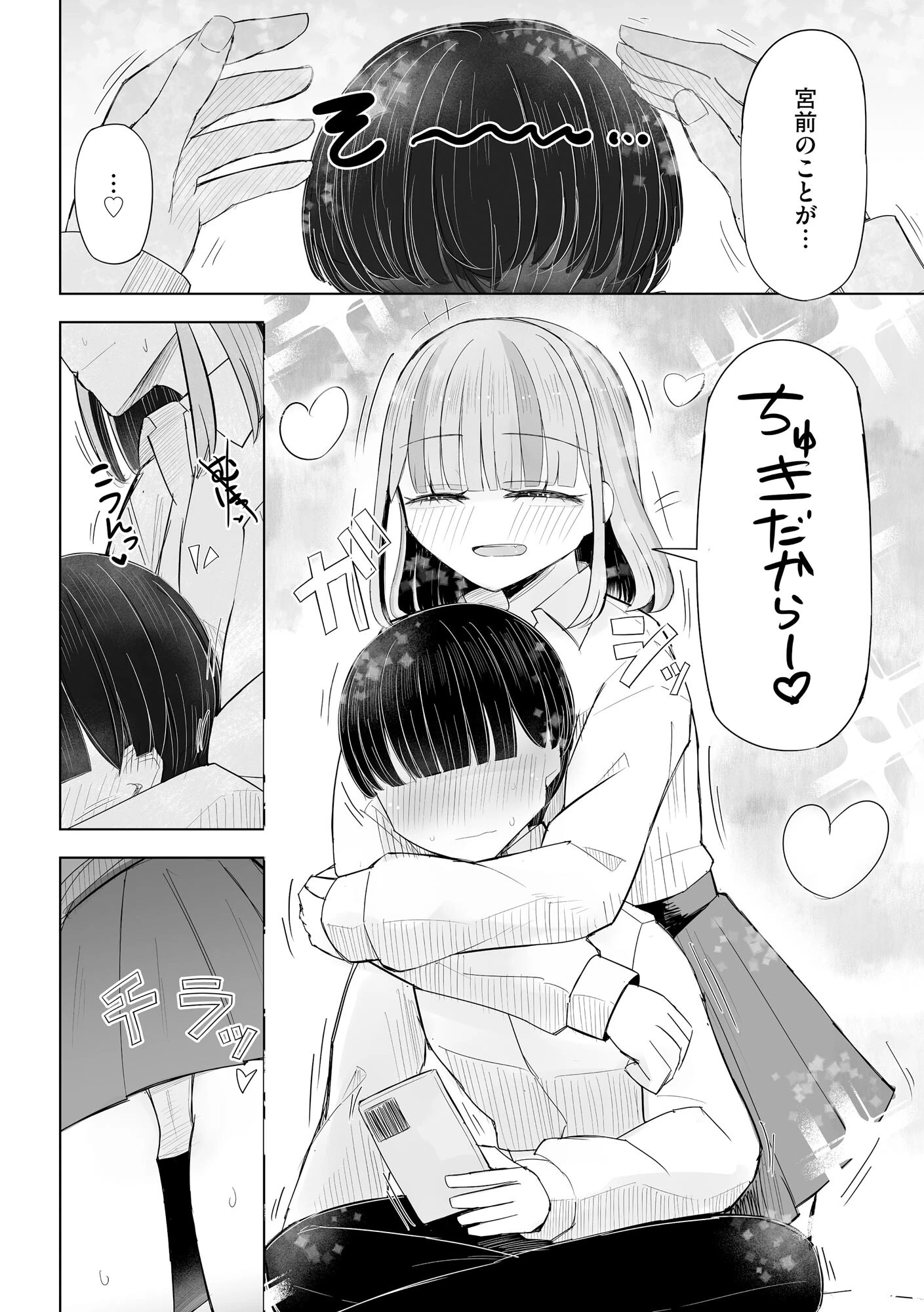 コミックB地区 Vol.14 10ページ