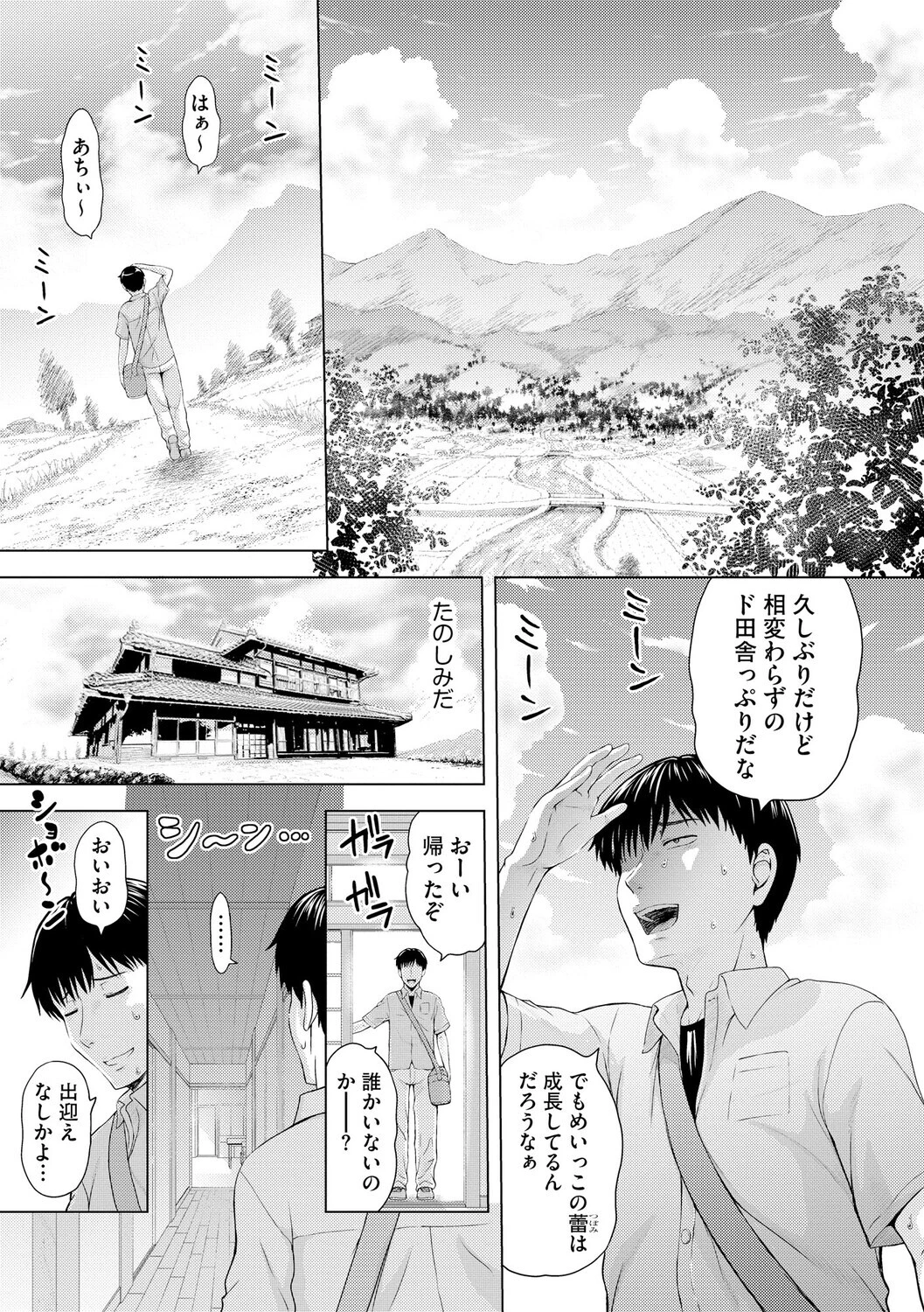 姪の蕾いじり（単話） 3ページ