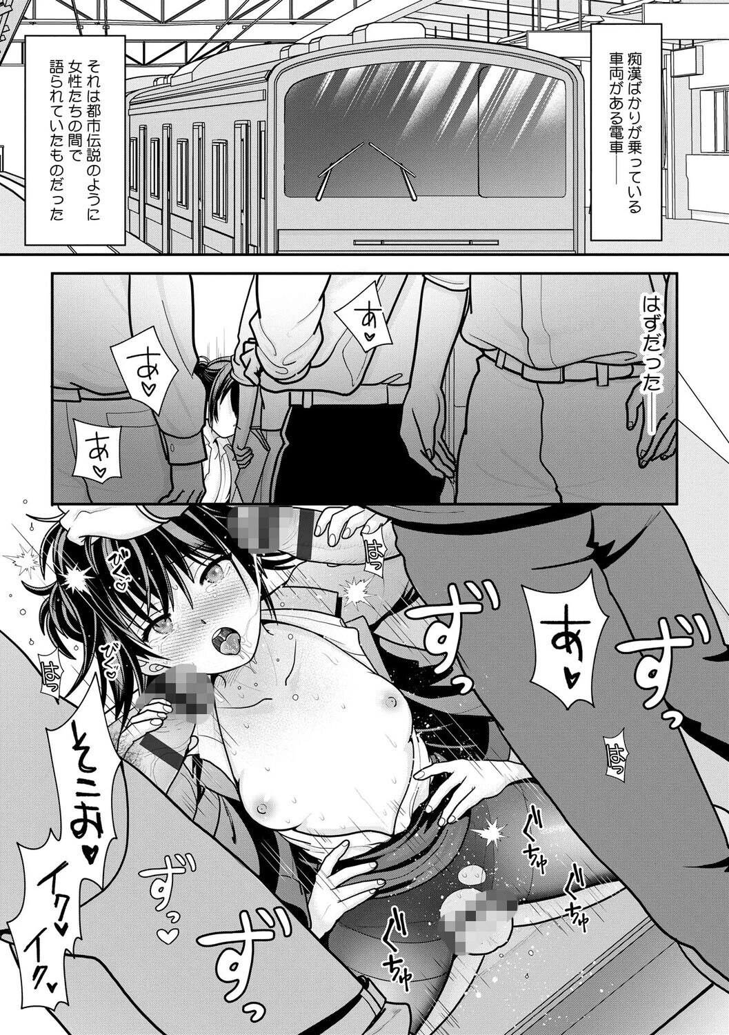 私が電車に乗ったワケ 〜私のちっぱい、もっと触って…〜【第4話】 3ページ