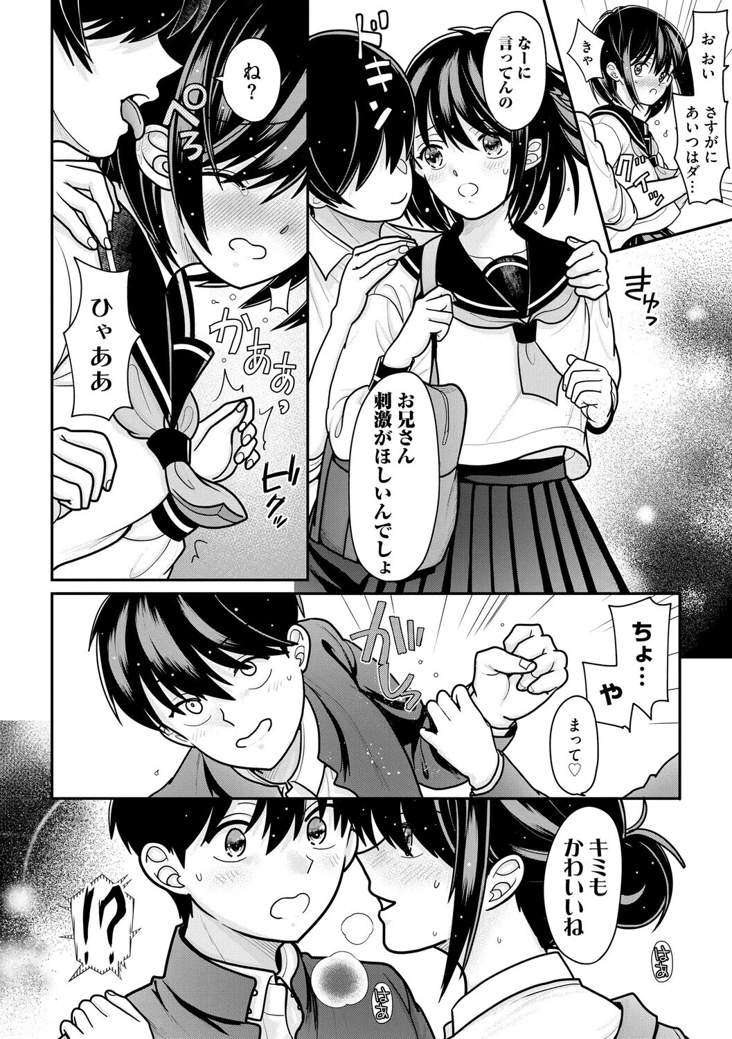 私が電車に乗ったワケ 〜私のちっぱい、もっと触って…〜【第4話】 6ページ