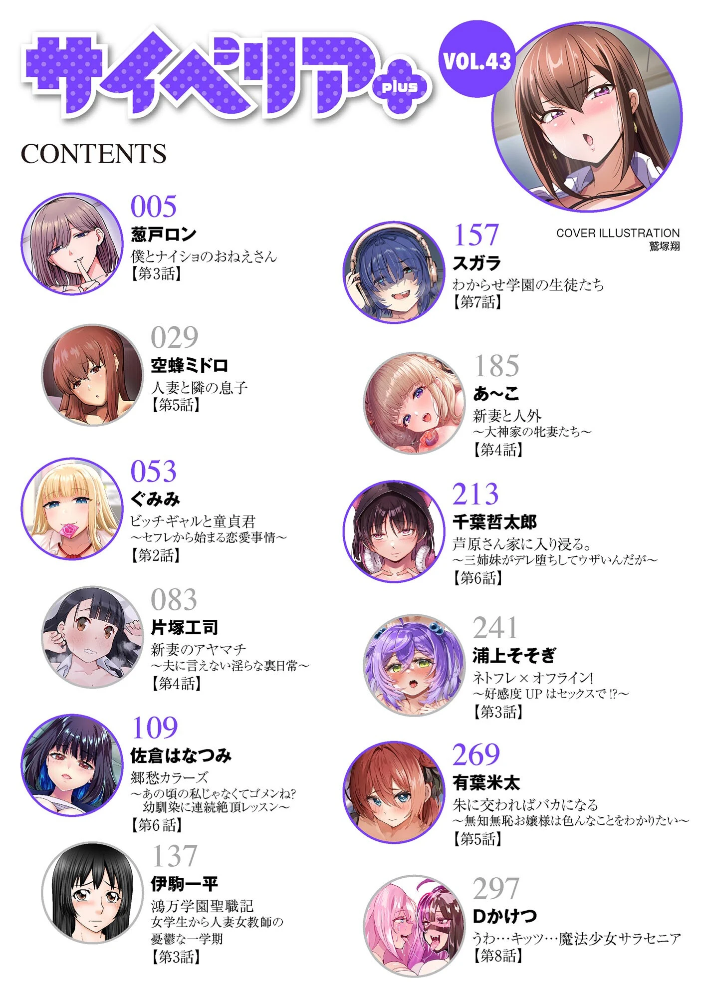 サイベリアplus Vol.43 2ページ