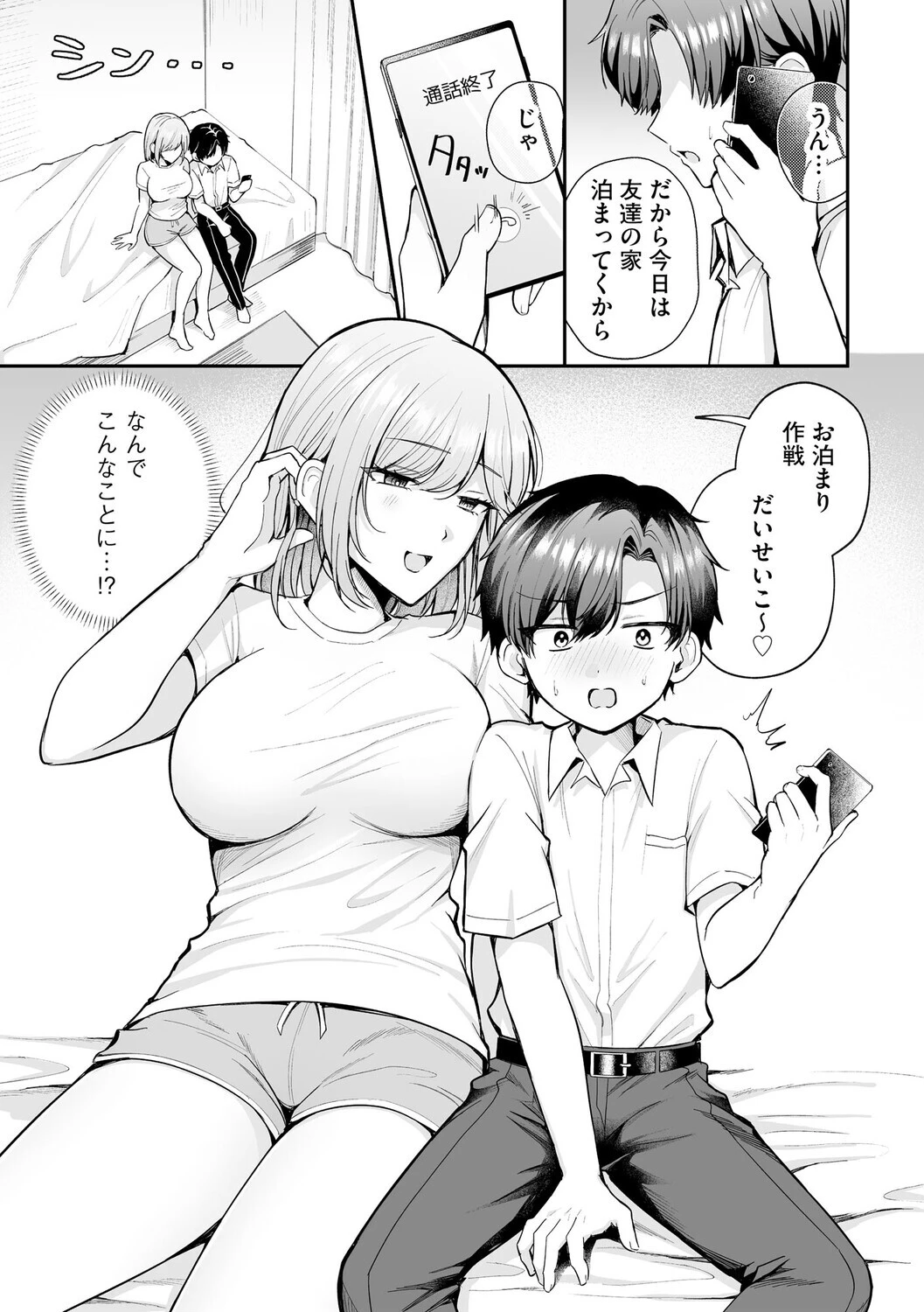 僕とナイショのおねえさん【第3話】 3ページ