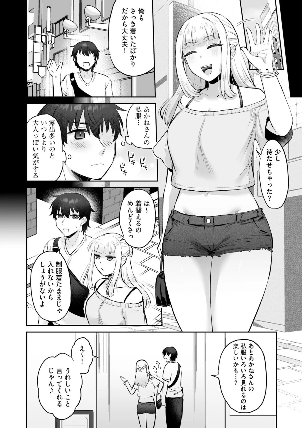 ビッチギャルと童貞君 〜セフレから始まる恋愛事情〜【第2話】 4ページ