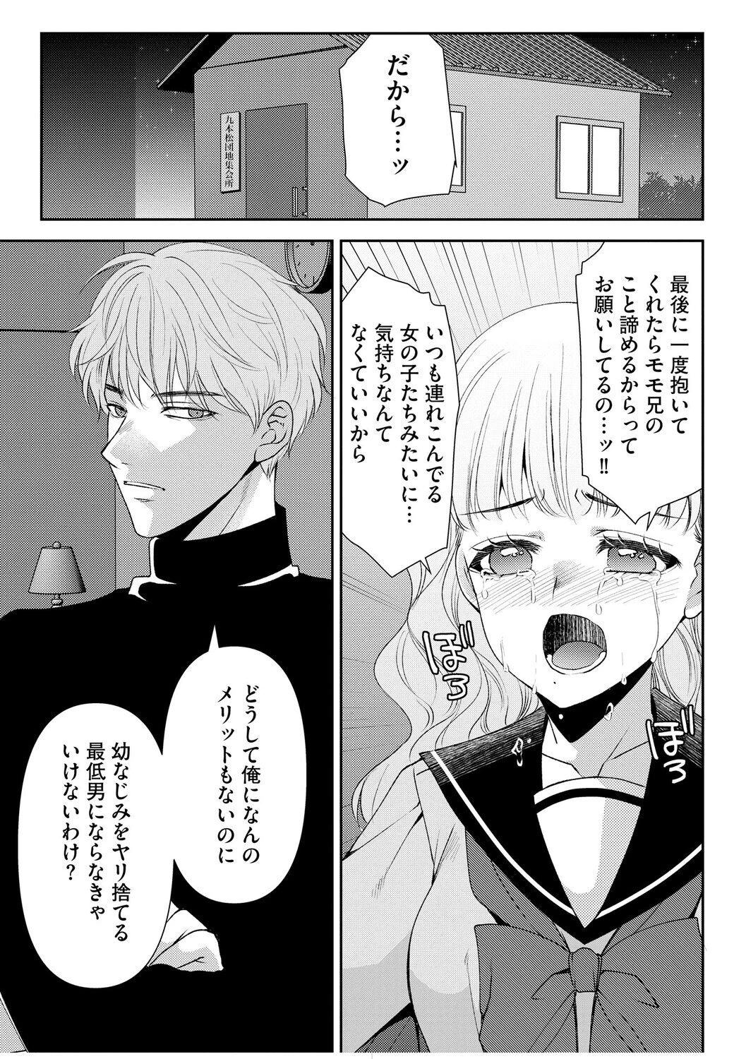 郷愁カラーズ 〜あの頃の私じゃなくてゴメンね? 幼馴染に連続絶頂レッスン〜【第6話】 3ページ