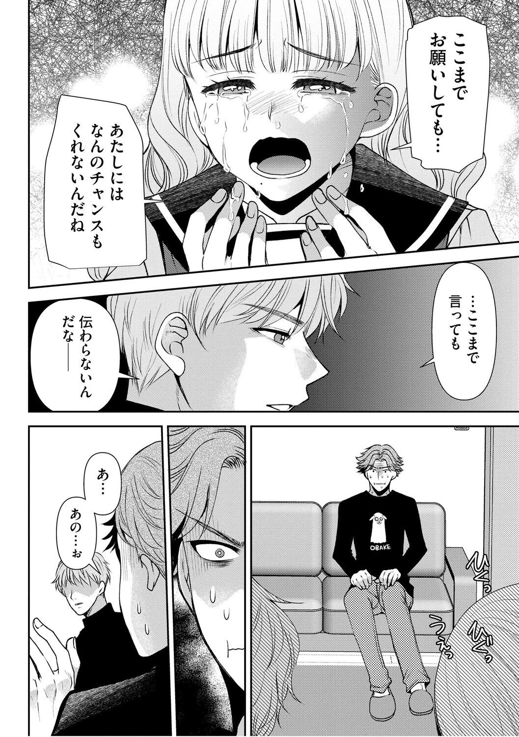 郷愁カラーズ 〜あの頃の私じゃなくてゴメンね? 幼馴染に連続絶頂レッスン〜【第6話】 4ページ