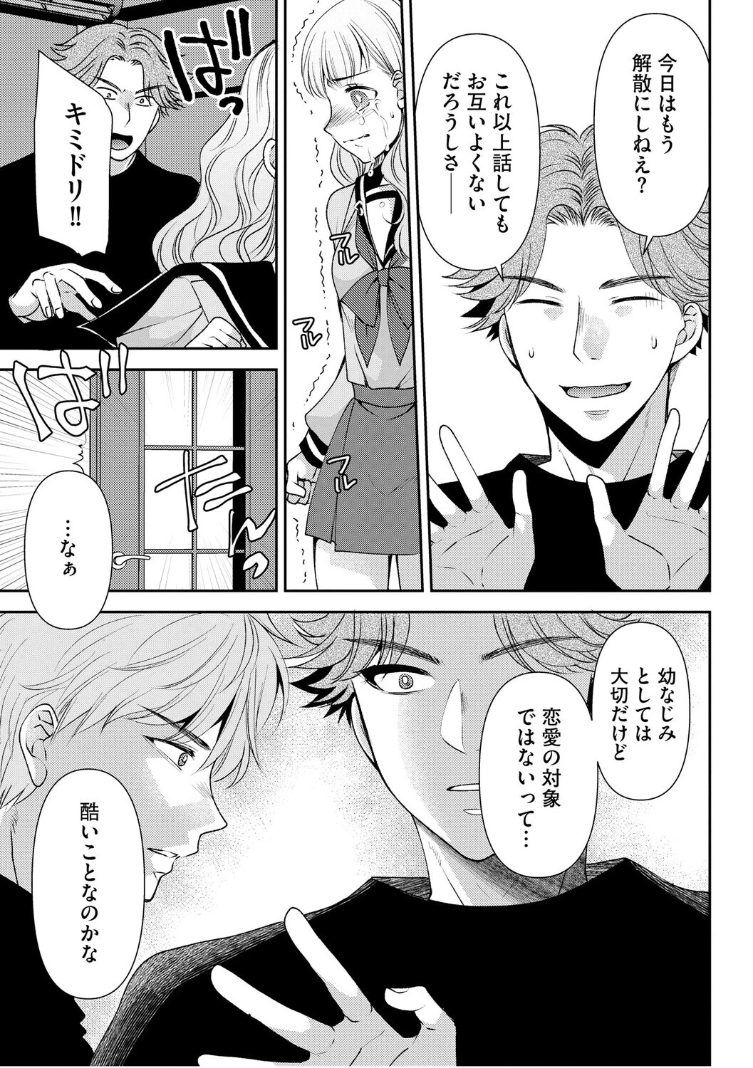 郷愁カラーズ 〜あの頃の私じゃなくてゴメンね? 幼馴染に連続絶頂レッスン〜【第6話】 5ページ