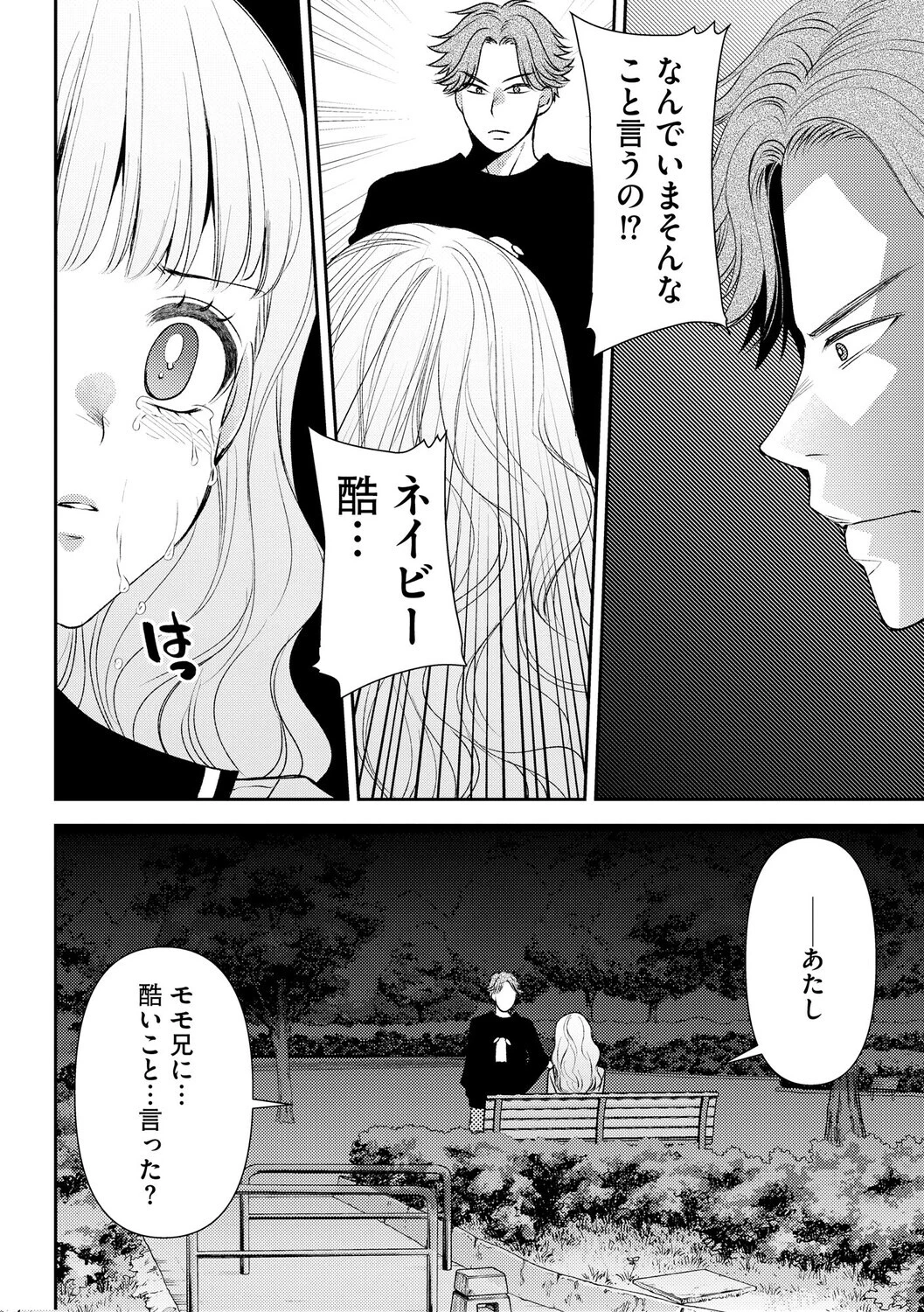 郷愁カラーズ 〜あの頃の私じゃなくてゴメンね？ 幼馴染に連続絶頂レッスン〜【第6話】 8ページ