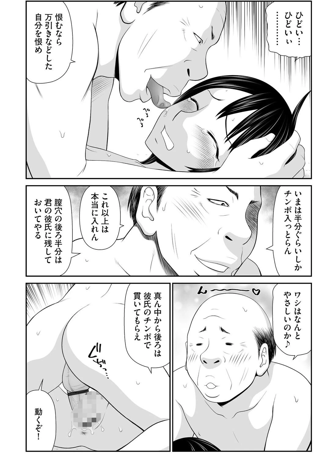 鴻万学園聖職記 女学生から人妻女教師の憂鬱な一学期【第3話】 4ページ