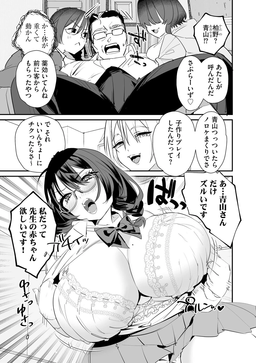 わからせ学園の生徒たち【第7話】 7ページ