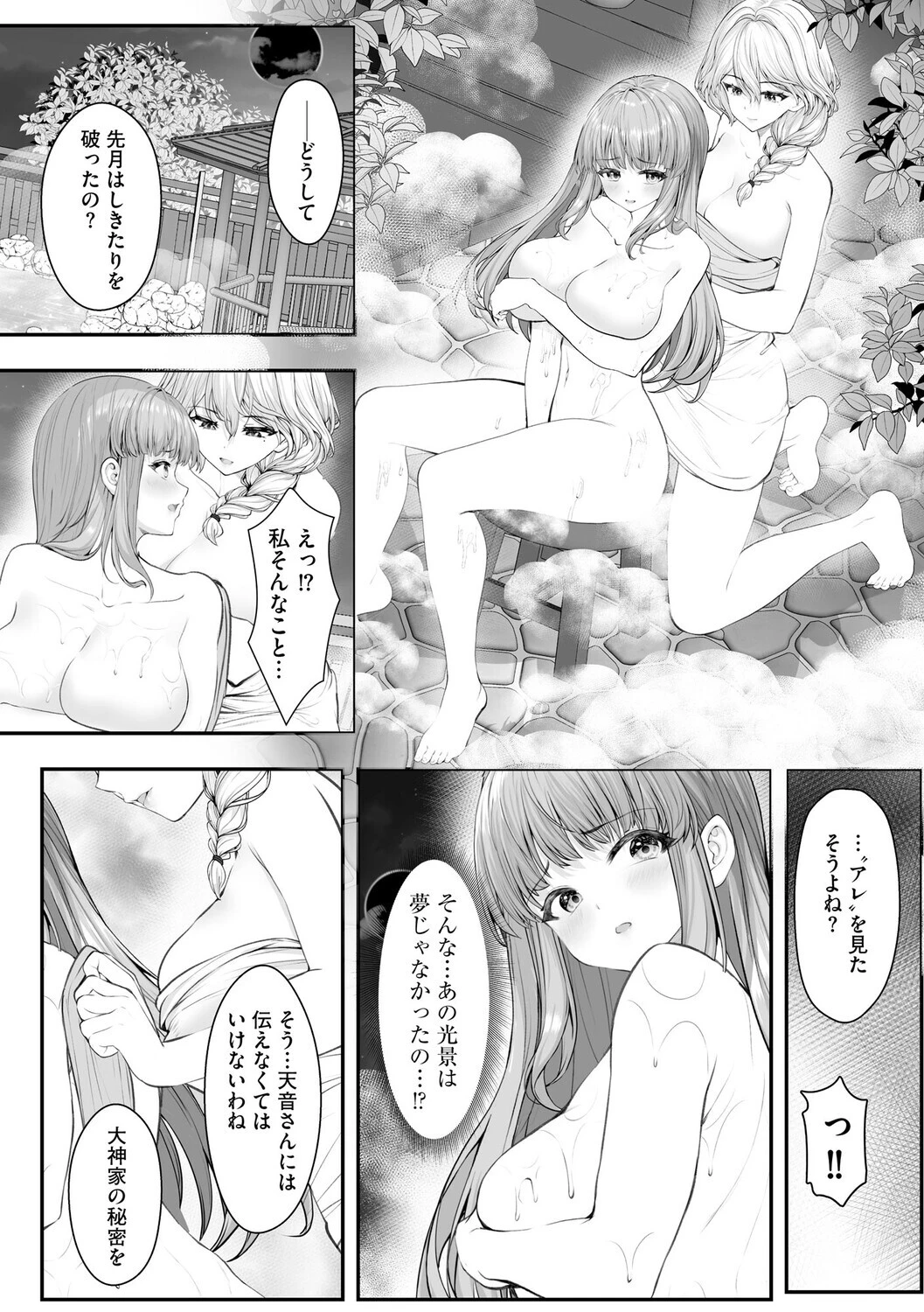 新妻と人外 〜大神家の牝妻たち〜【第4話】 8ページ