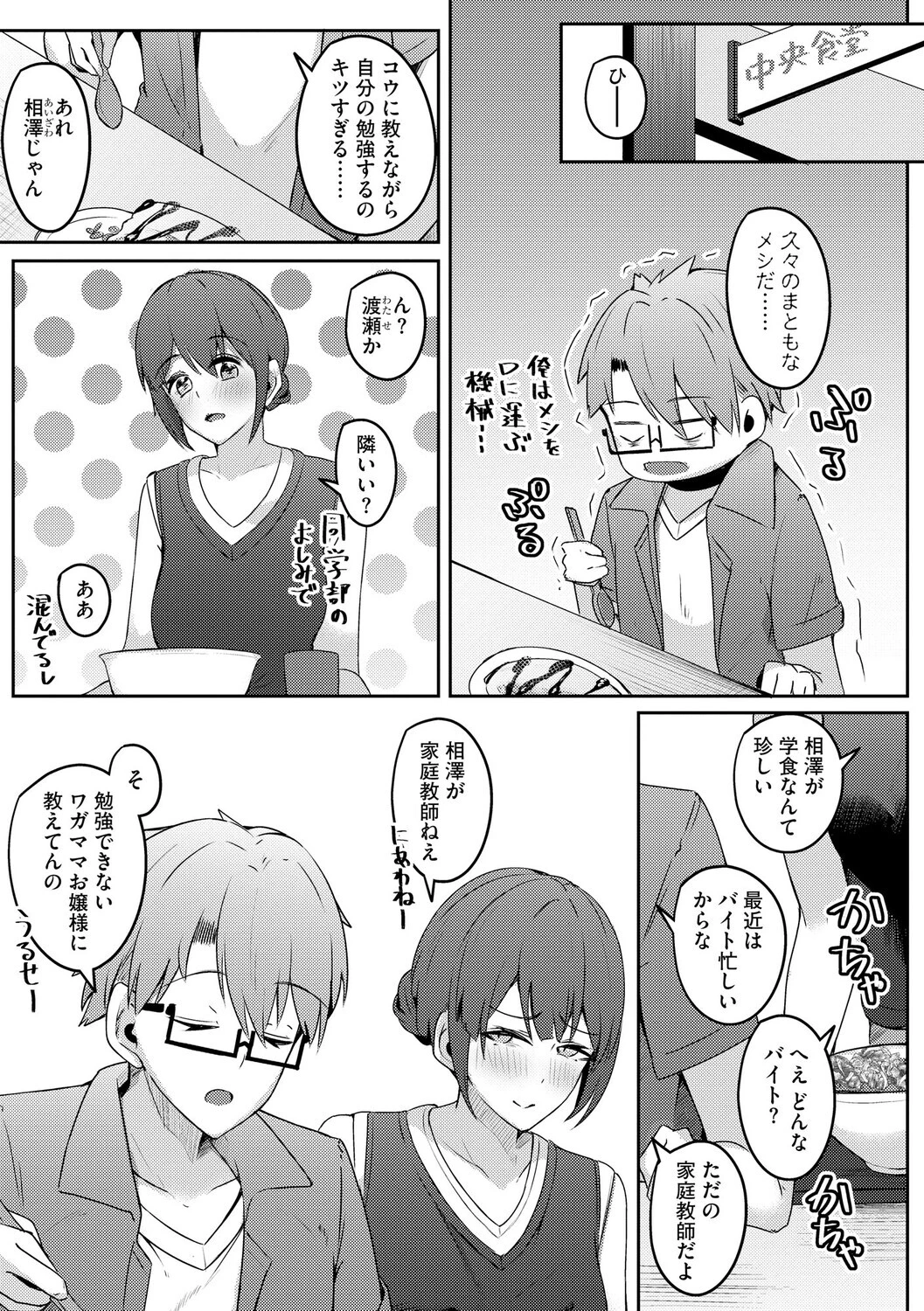 朱に交わればバカになる 〜無知無恥お嬢様は色んなことをわかりたい〜【第5話】 3ページ