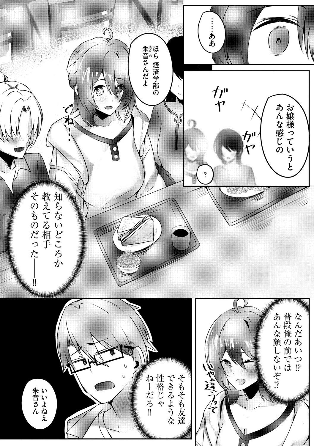 朱に交わればバカになる 〜無知無恥お嬢様は色んなことをわかりたい〜【第5話】 4ページ