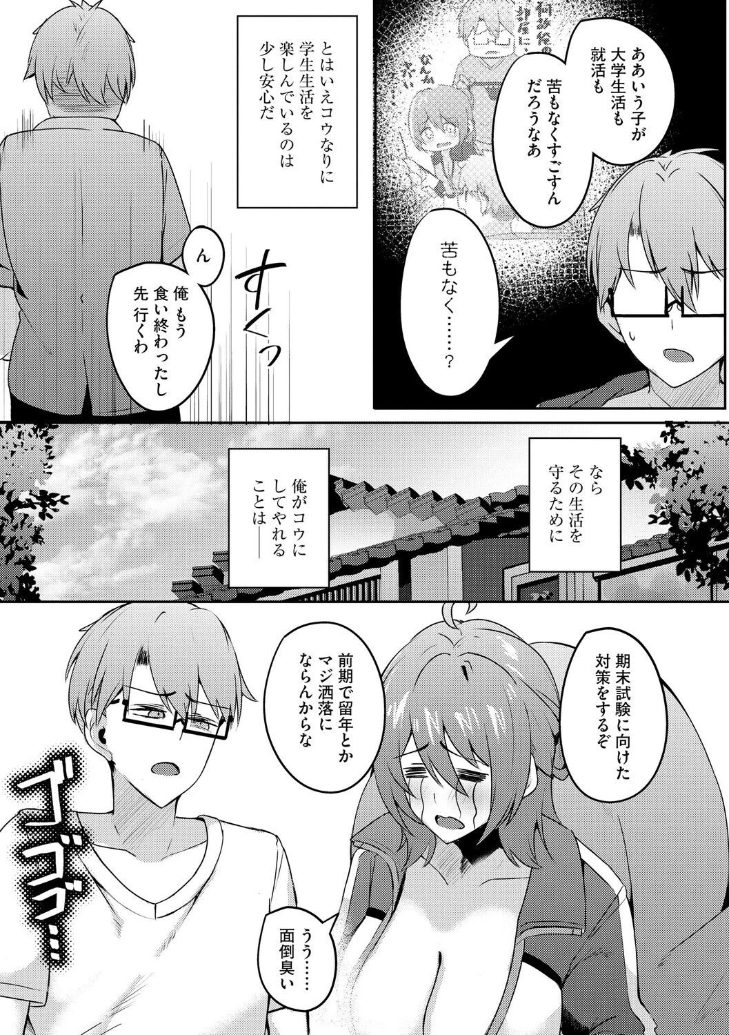 朱に交わればバカになる 〜無知無恥お嬢様は色んなことをわかりたい〜【第5話】 5ページ